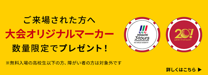 オリジナルマーカープレゼント